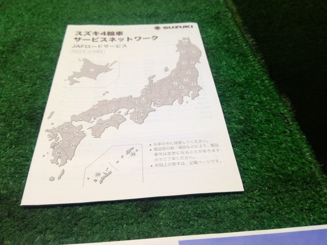ワゴンＲスマイル 取扱説明書 5AA-MX91S