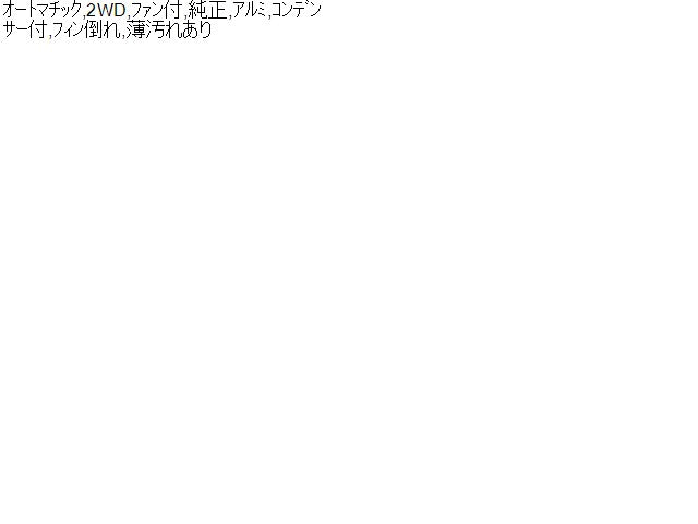 ラパン ラジエータ DBA-HE33S 17700-74P00