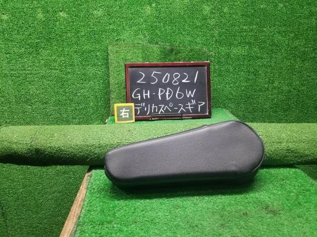 デリカスペースギア アームレスト GH-PD6W MR654297