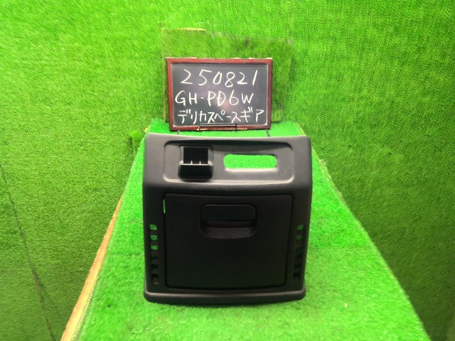 デリカスペースギア コンソールボックス GH-PD6W MR793543