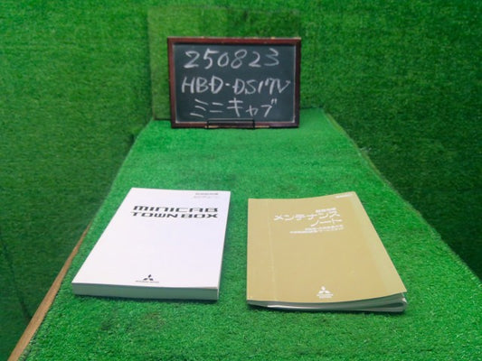 ミニキャブ 取扱説明書 HBD-DS17V