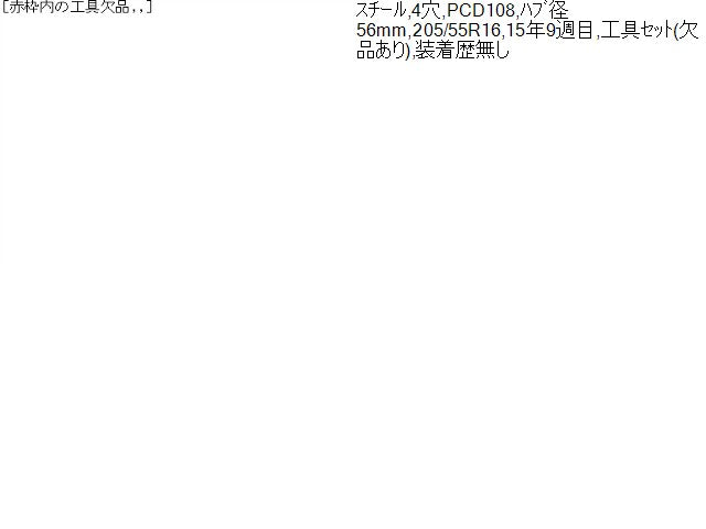 【中古】シトロエン ABA-B7HN02 テンパー スペアー
