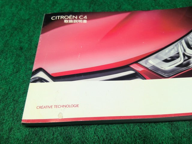 【中古】シトロエン ABA-B7HN02 取扱説明書