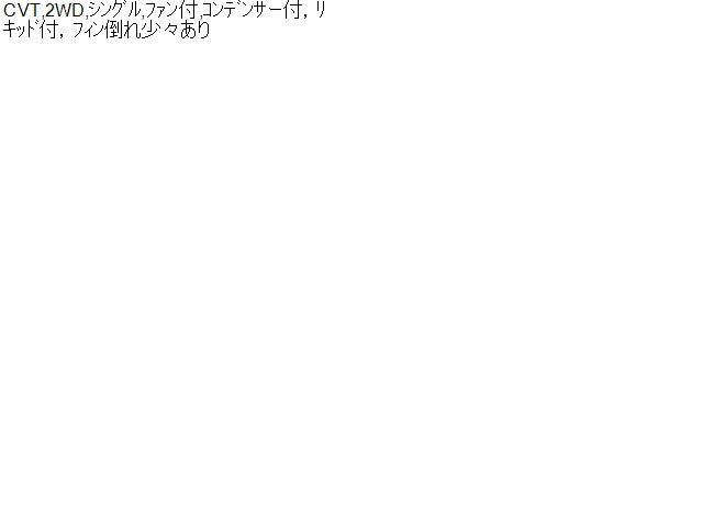 プロボックス ラジエータ DBE-NCP160V 16400-21270