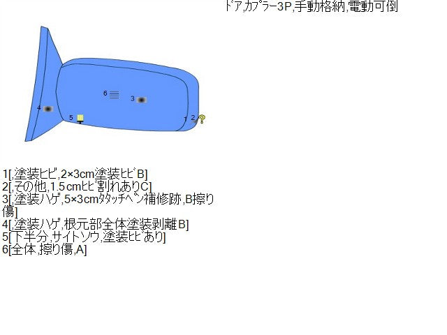 インテグラ 左サイドミラー E-DC2 76250-ST7-J26ZM