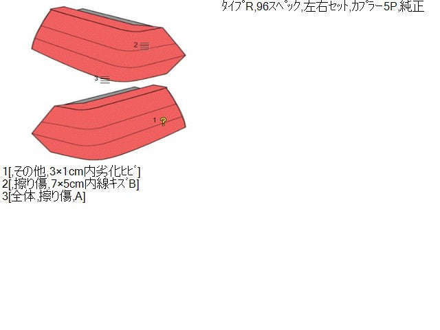 インテグラ テールランプ左右セット E-DC2 33501-ST7-J02