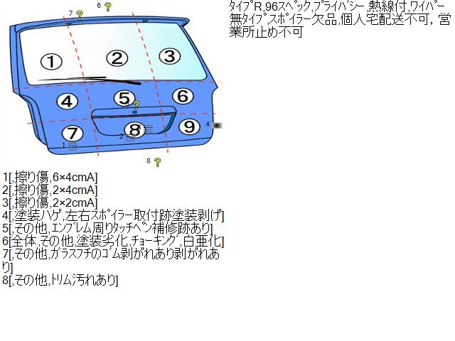 インテグラ バックドアＡＳＳＹ E-DC2 68100-ST7-Z00ZZ