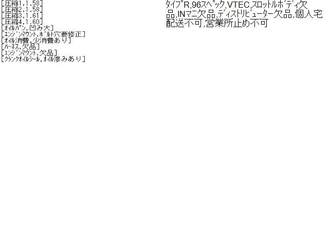 インテグラ エンジンＡＳＳＹ E-DC2