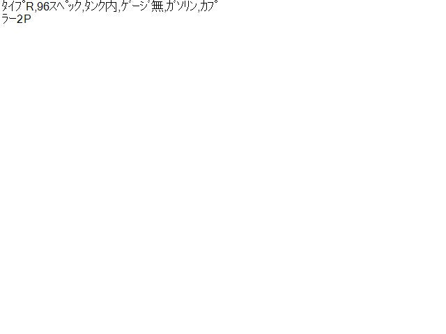 インテグラ フューエルポンプ E-DC2 17040-ST7-932