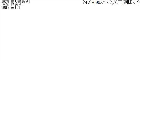 インテグラ Ｒマフラー E-DC2 18030-ST7-Z60