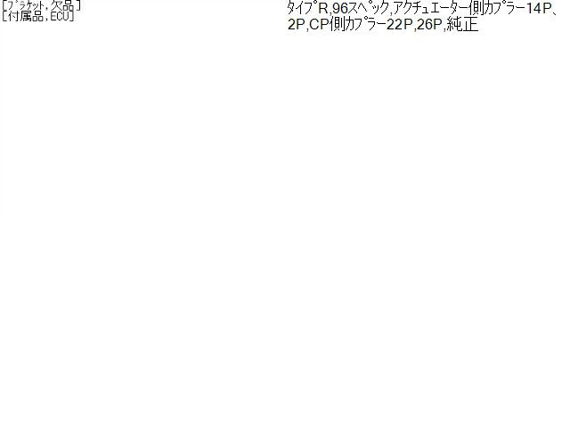 インテグラ ＡＢＳアクチュエーター E-DC2 57110-ST7-013