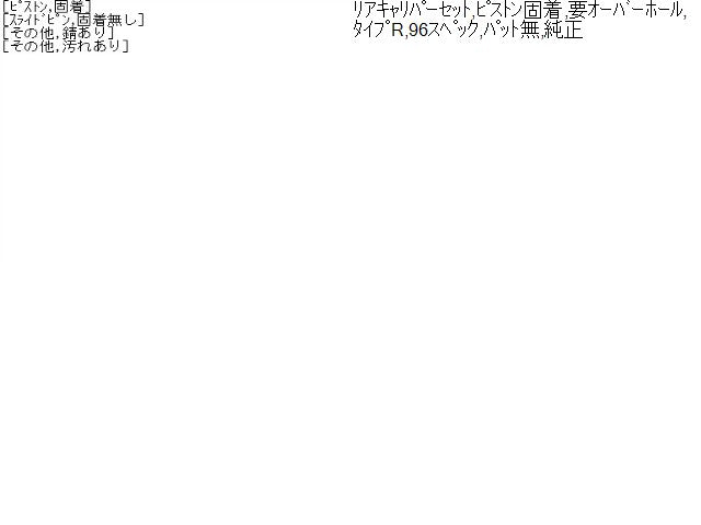 インテグラ キャリパーセット E-DC2 43018-S04-003