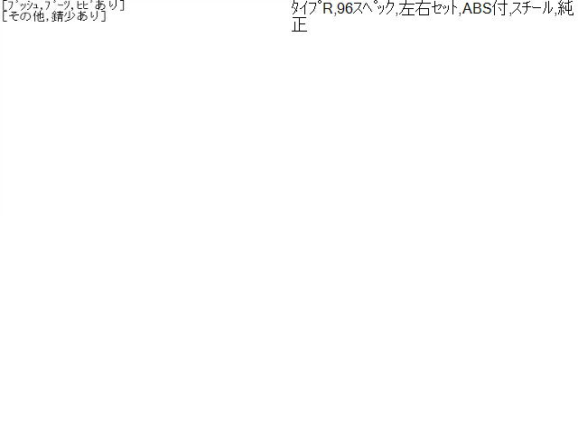 インテグラ 左Ｆアッパアーム E-DC2 51450-ST7-020