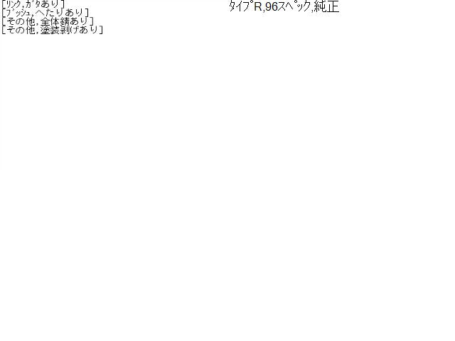 インテグラ Ｒスタビライザー E-DC2 52300-ST7-Z01