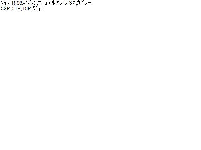 インテグラ エンジンコンピューター E-DC2 37820-P73-003