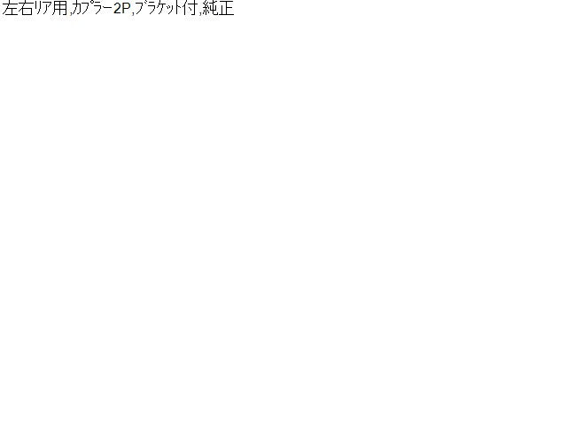インテグラ ＡＢＳセンサー E-DC2 57470-SR3-802