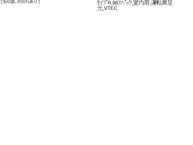 インテグラ ヒューズボックス E-DC2 38200-ST7-J21