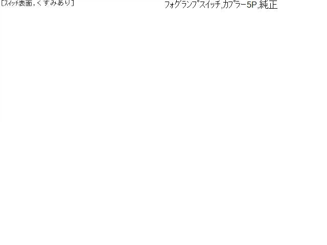 インテグラ スイッチ E-DC2 35180-ST7-Z01