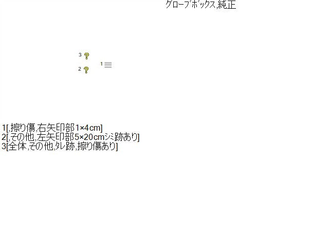 インテグラ グローブＢＯＸ E-DC2 77500-ST7-N80ZA