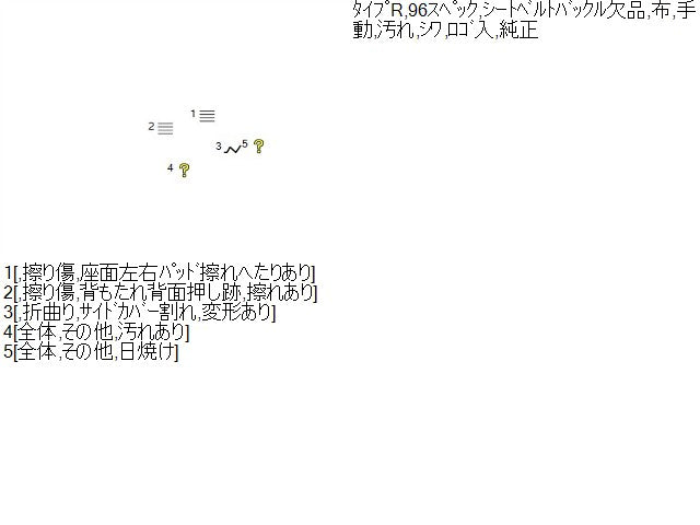 インテグラ アシスタントシート E-DC2 81522-ST7-Z01