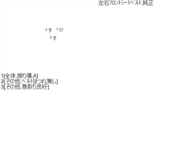 インテグラ ドライバーシートベルト E-DC2 81450-ST7-J03ZA