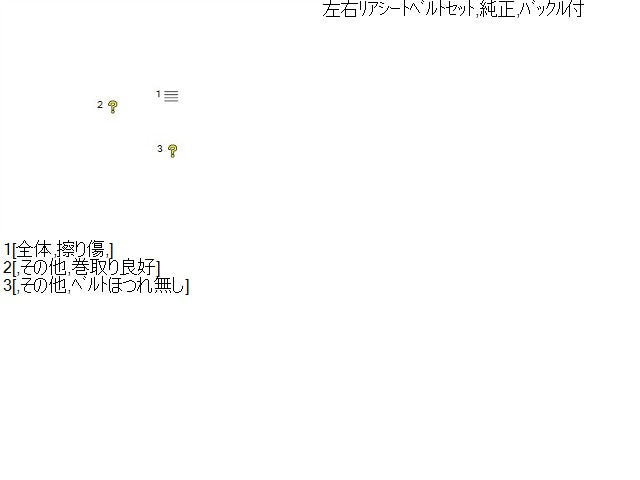 インテグラ Ｒシートベルト E-DC2 82450-ST7-J02ZA