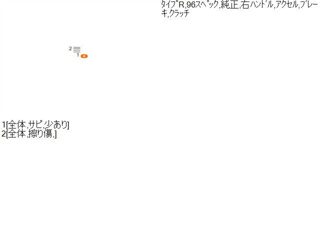 インテグラ ペダル E-DC2 17800-SR3-000