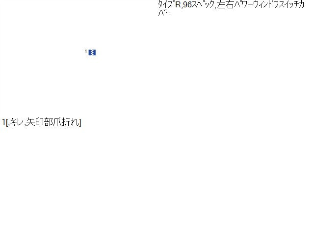 インテグラ その他内装パネル E-DC2