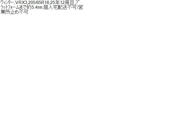 【中古】16インチ スタッドレスタイヤ 4本セット ブリヂストン
