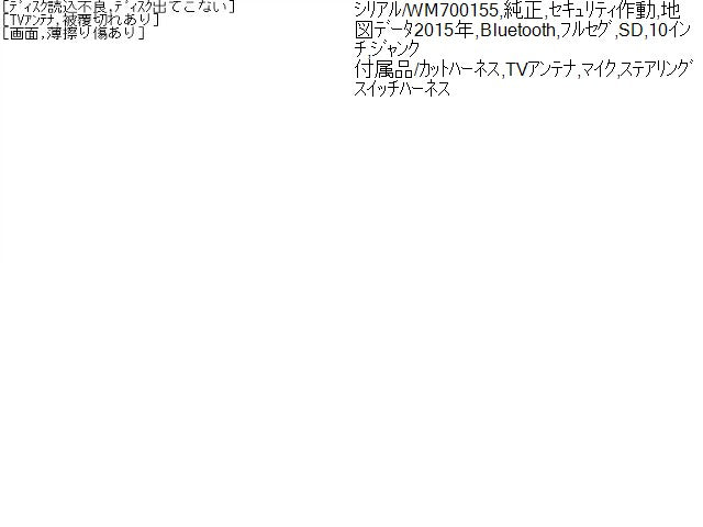 【中古】NSZT-ZA4T セキュリティーロック品 アルファード DBA-AGH35W外し