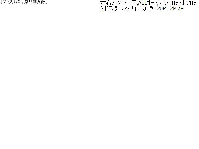 【中古】アルファード DBA-AGH35W パワーウインドウスイッチ 84040-48160
