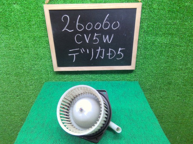 【中古】デリカＤ5 DBA-CV5W ヒーターブロアモーター 7802A164