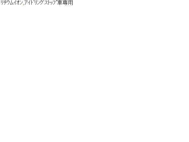 ソリオ ＨＶ・ＥＶ・ＦＣＶバッテリー DAA-MA36S 96510-85PV5