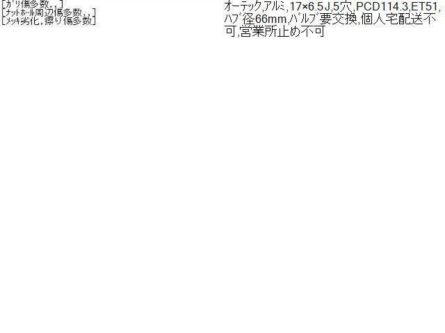 【中古】セレナ DAA-HFC26外し オーテック アルミ