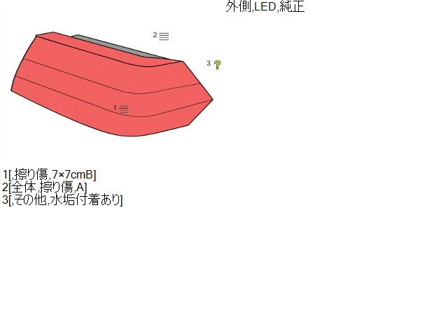 【中古】クラウン DAA-AWS210 右テールランプ 81551-30B60