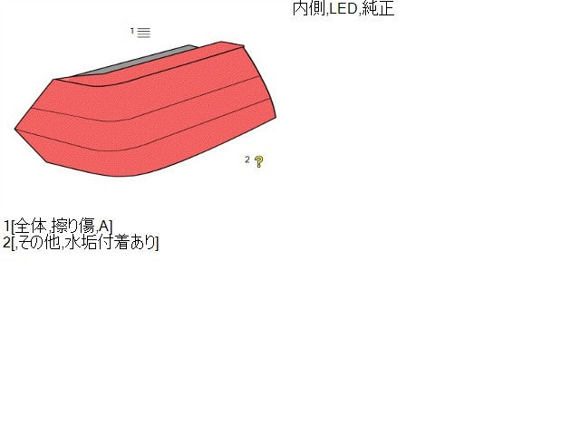 【中古】クラウン DAA-AWS210 左フィニッシャーランプ テールランプ