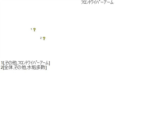 【中古】クラウン DAA-AWS210 フロントワイパーアーム 左右セット