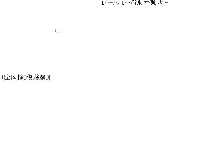 【中古】クラウン DAA-AWS210 コンソールフロントパネル 左側