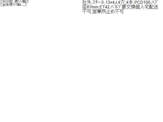 【中古】デイズ DBA-B21W外し 社外ホイール 13インチ