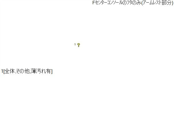 【中古】マークＸ DBA-GRX135 コンソールボックス 蓋のみ