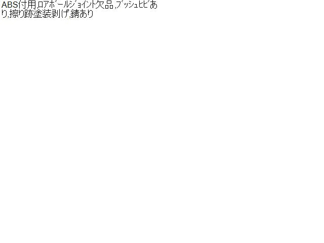 プリウス 左Ｆロアアーム DAA-ZVW30 48069-47050