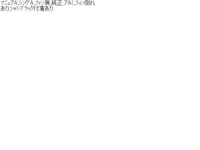 【中古】ハイゼット EBD-S211P ラジエータ 16400-B5040
