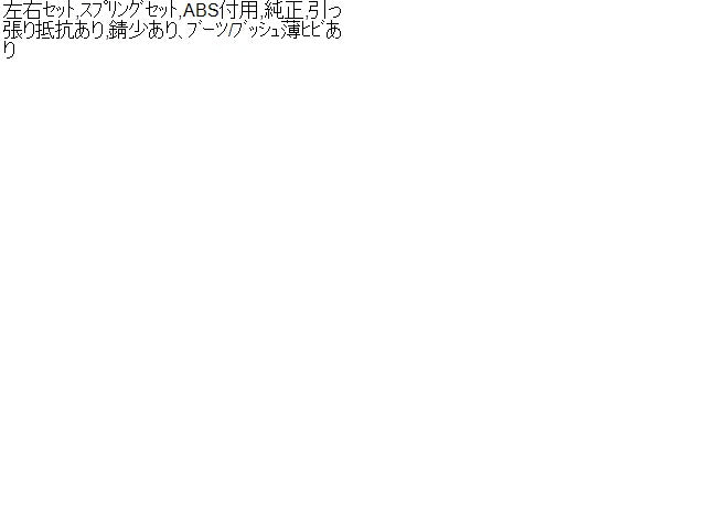 ヴェルファイア Ｒストラット・アブソーバーセット DBA-ANH20W 48530-80472