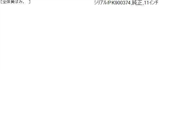 ヴェルファイア フリップダウンモニター DBA-ANH25W 08540-00420-A0
