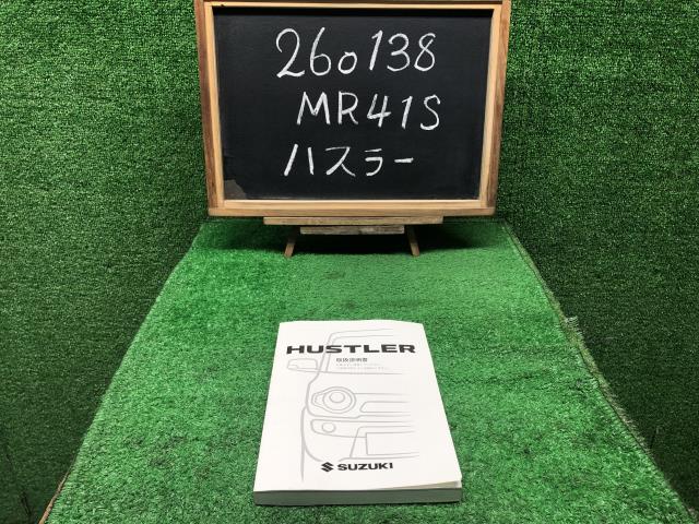 ハスラー 取扱説明書 DAA-MR41S