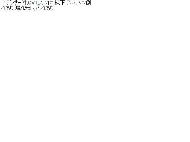 Ｎ－ＷＧＮ ラジエータ 6BA-JH3 19010-5YS-003