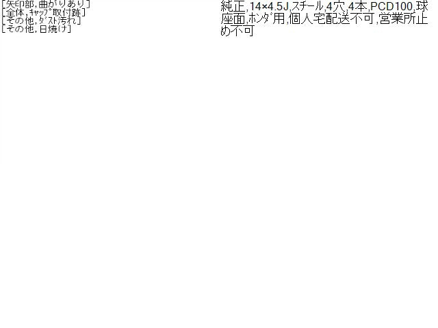 Ｎ－ＷＧＮ ホイール 6BA-JH3 42700-TTA-J01