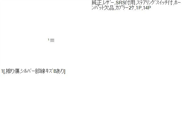 【中古】フィット DAA-GP5 ステアリングホイール 78501-T5A-N21ZA