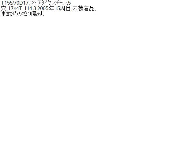 クラウン テンパータイヤ DBA-GRS183 42611-50090