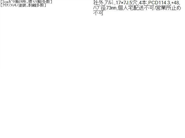 【中古】17インチ ENKEI ホイール4本 7J